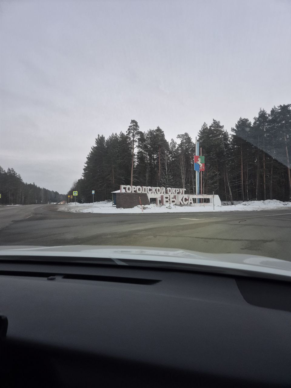 Въезд в городской округ Выкса во время поездки на объект