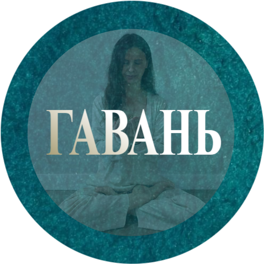  Йога просветления 