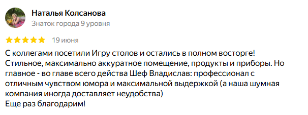 Кулинарная студия Игра столов в Москве, отзывы от Натальи Колсановой