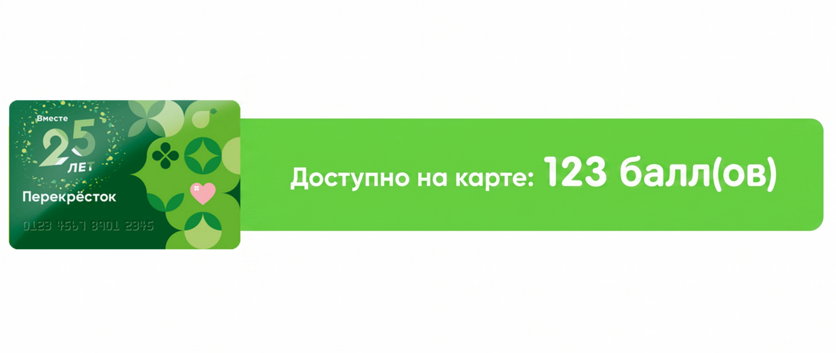 Экран со списанием баллов по карте лояльности