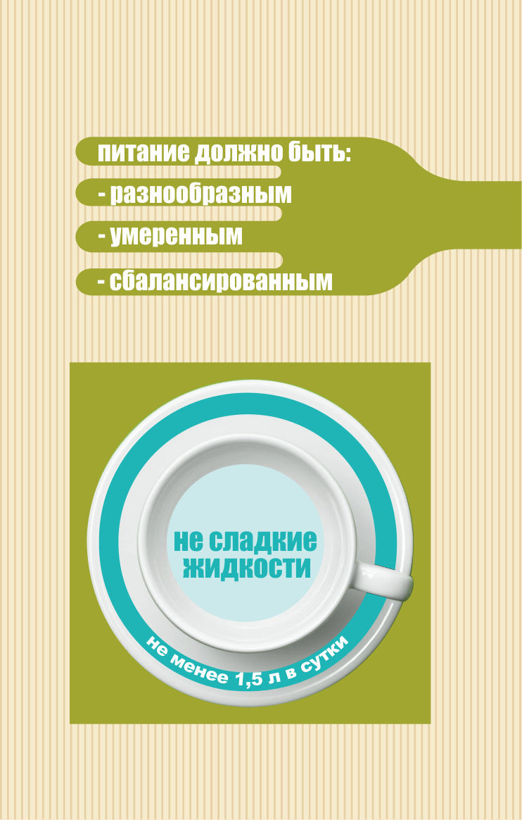 каким должно быть правильное питание 