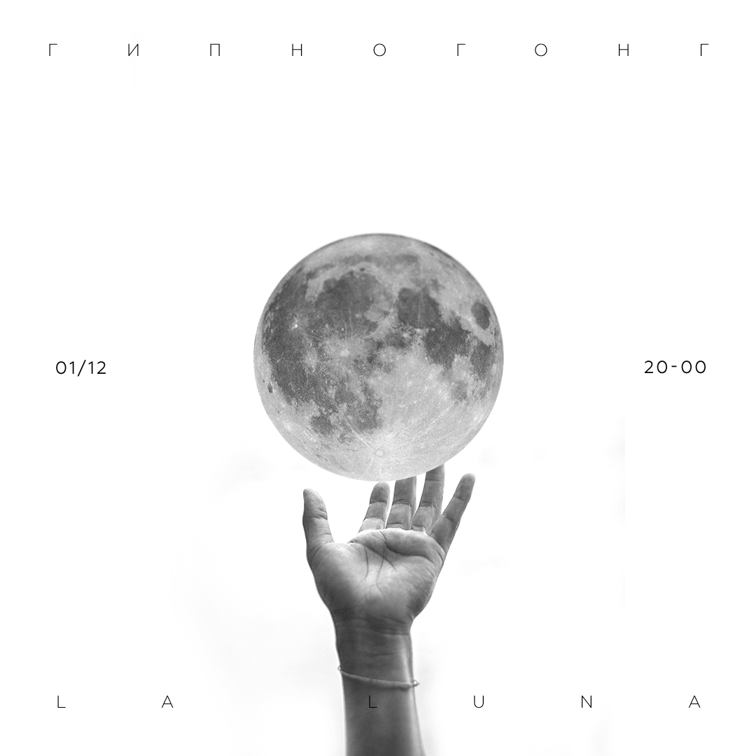 ГИПНОГОНГ :: Медитация La Luna