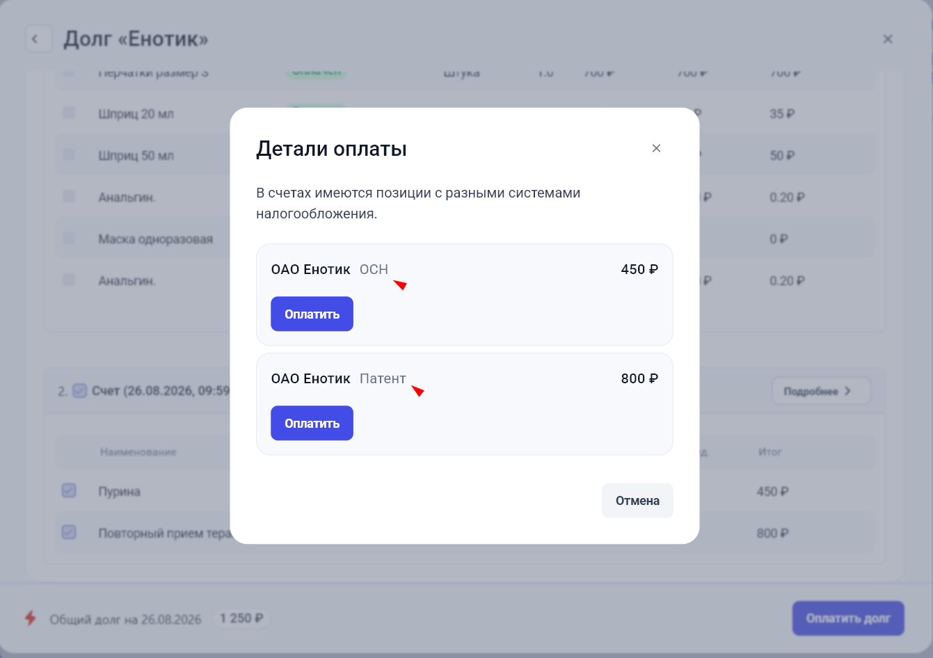 В счете разные СНО, вкладка Детали оплаты