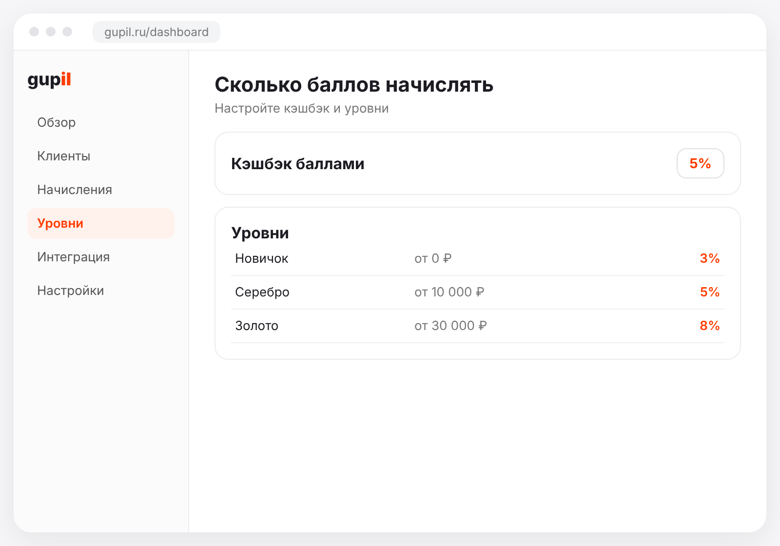Настройте, сколько баллов начислять.