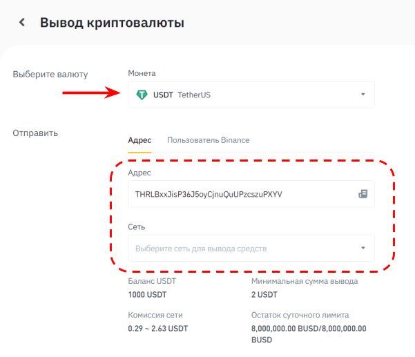 форма вывода криптовалюты с Binance