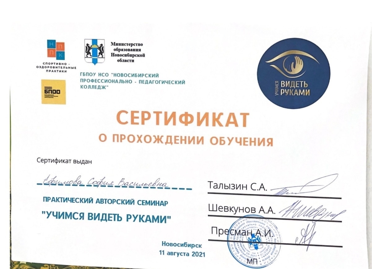 Сертификат — Учимся видеть руками