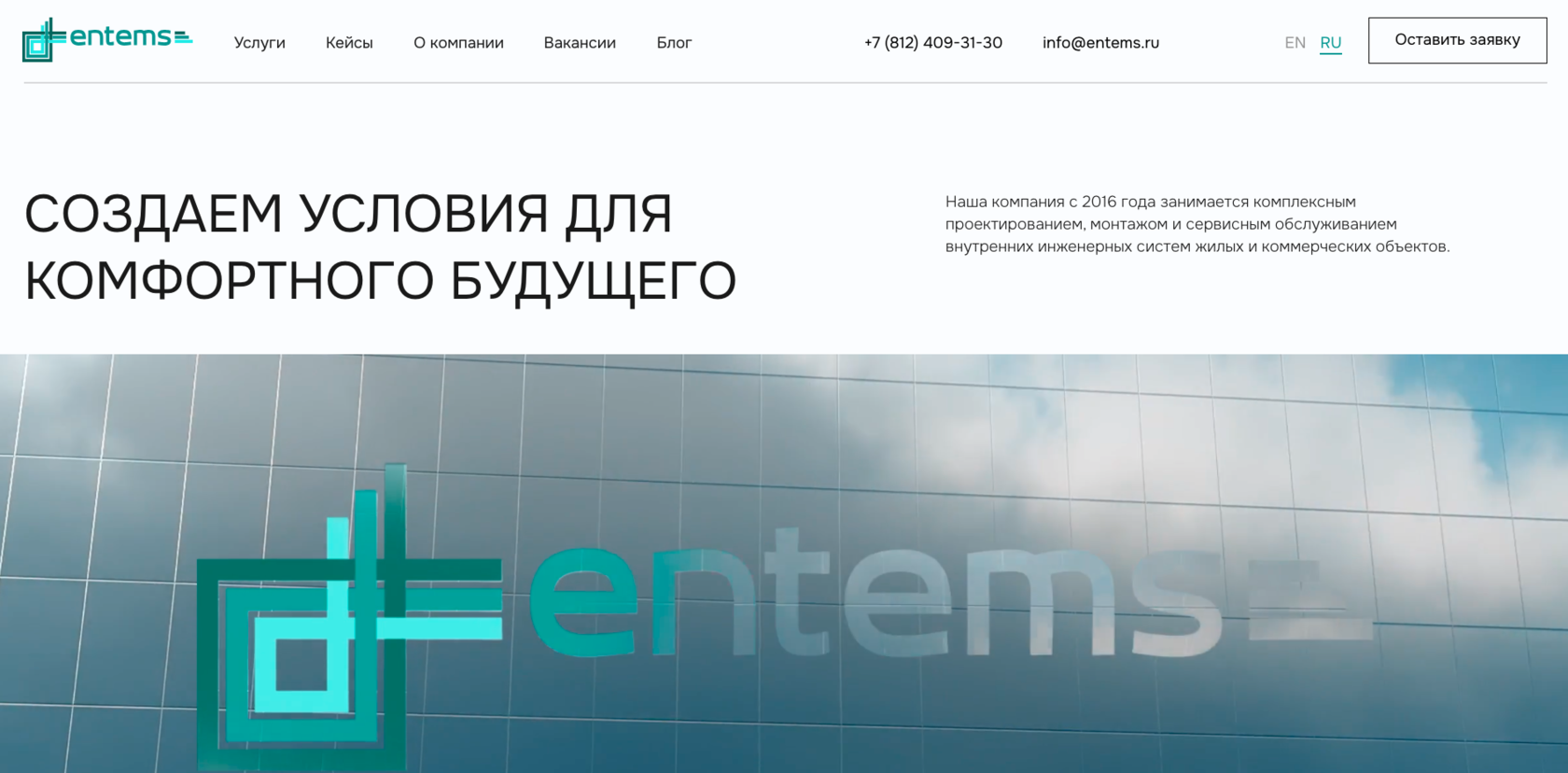 Entems - проектирование и строительство промышленных и гражданских зданий и  сооружений