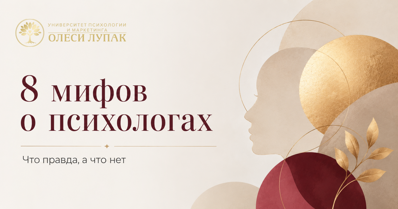 мифы о психологах — иллюстрация к статье
