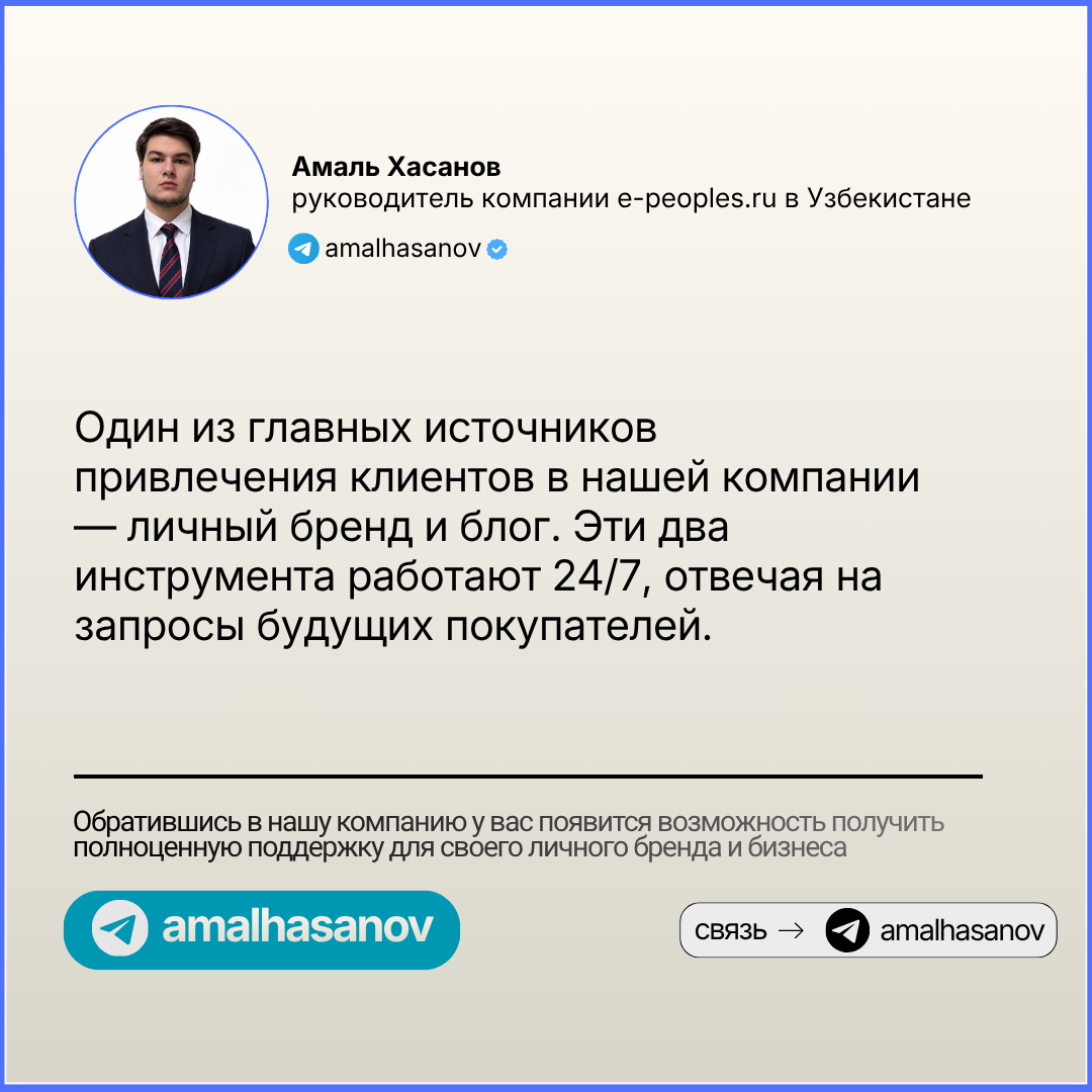 Амаль Хасанов - руководитель компании e-peoples.ru в Узбекистане
