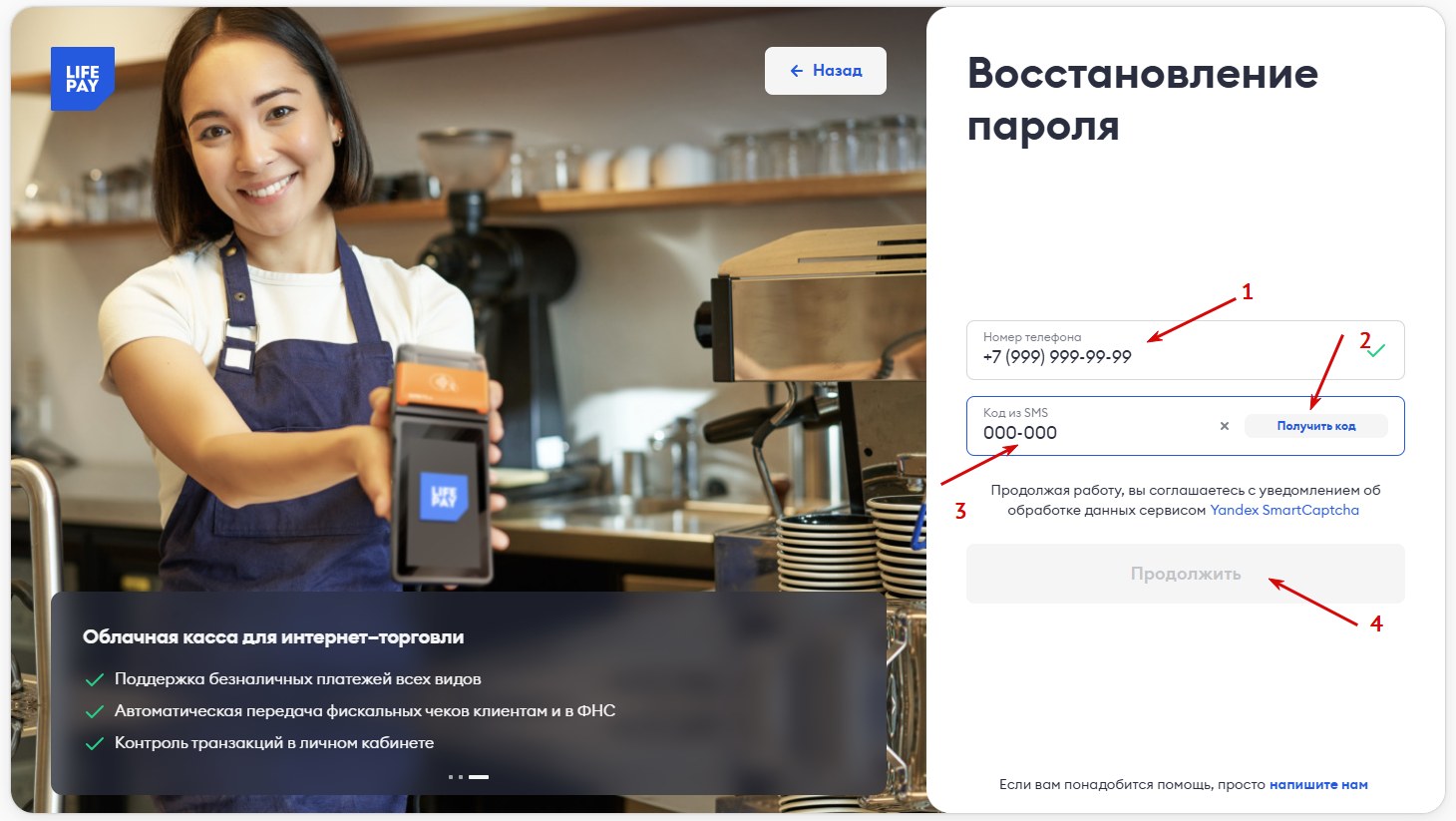 Форма восстановления пароля