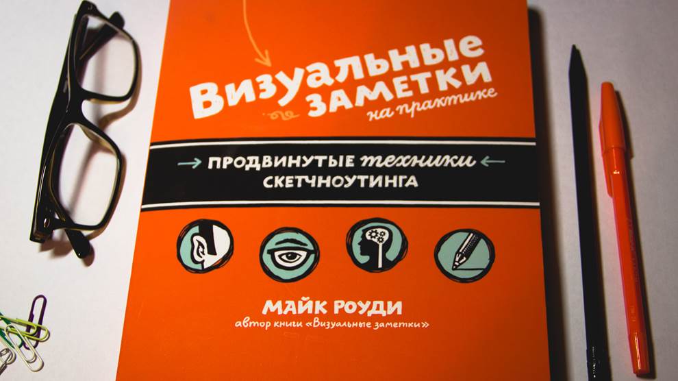 Визуальные заметки майк. Визуальные заметки майк