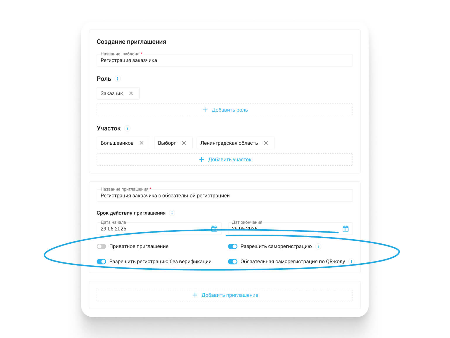 Настройка обязательной регистрации при подаче заявки через QR-код