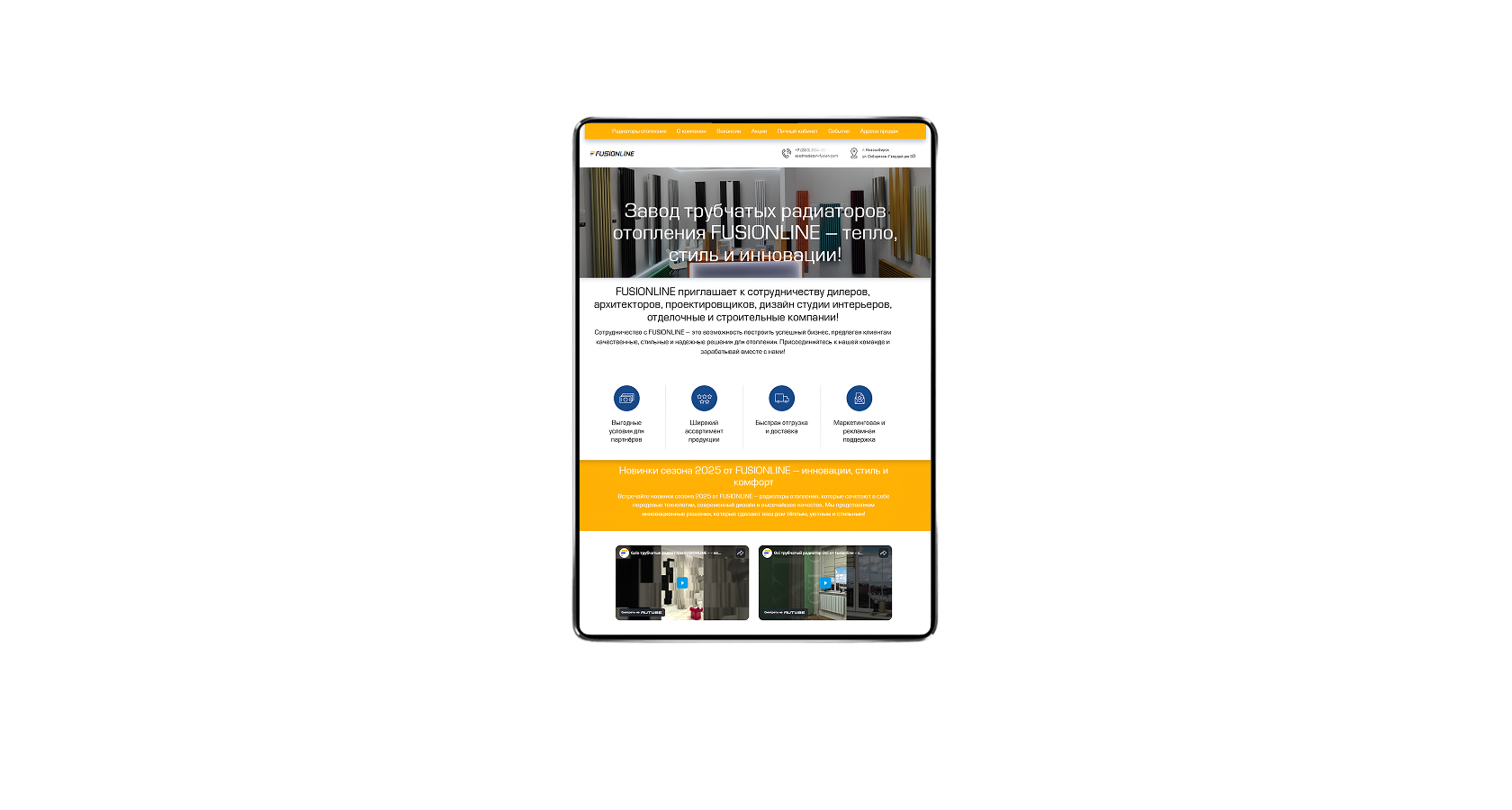 FUSIONLINE — сайт производителя, проект Traffic Boost