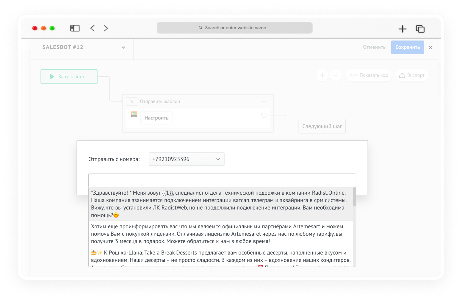 обновления Radist.Online починили баги и обновили уведомления