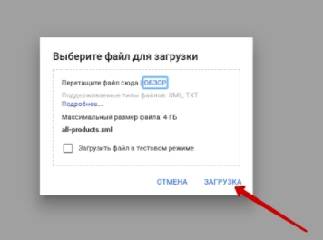 Скриншот выбора файла (фида) для загрузки