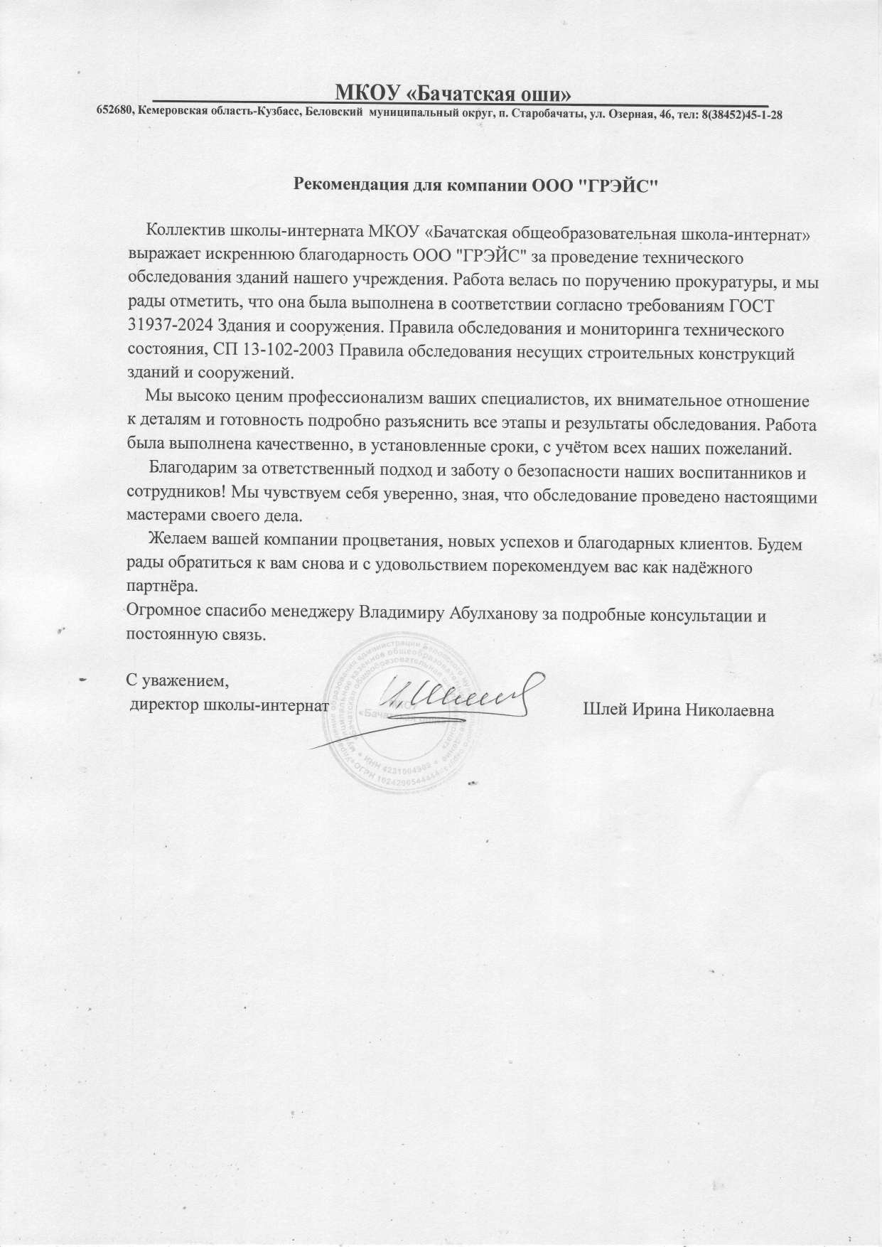 Рекомендательное письмо №10