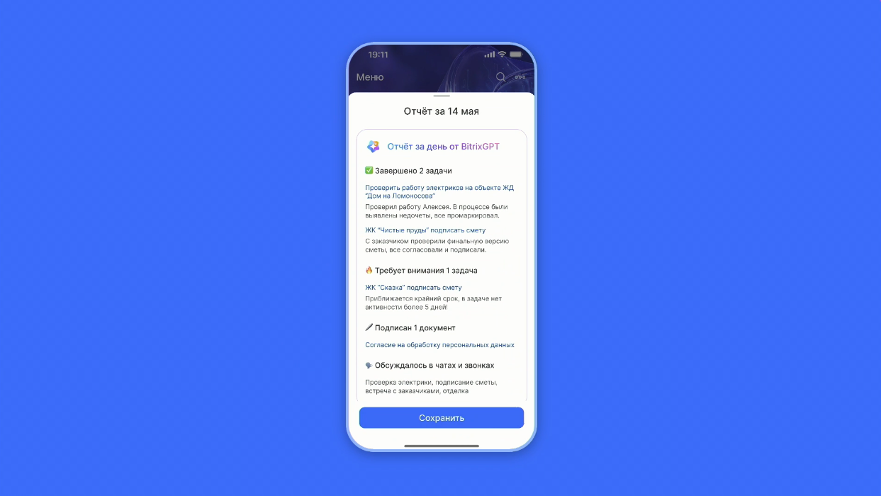 Обновление отчетов. Система отчетов с BitrixGPT