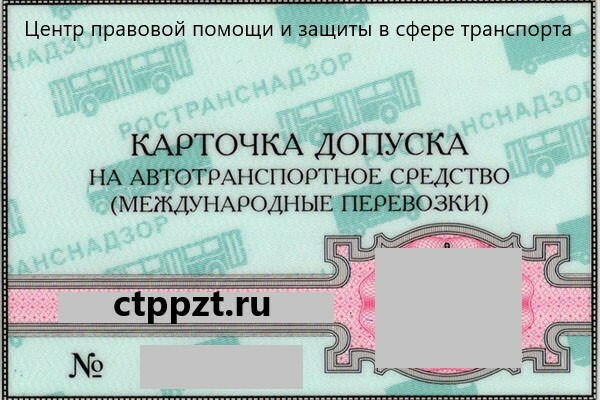 Карта международного допуска. Карта международного допуска