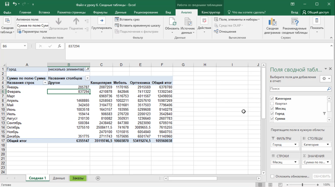 Онлайн-курс «Microsoft Excel 2016: базовый уровень»