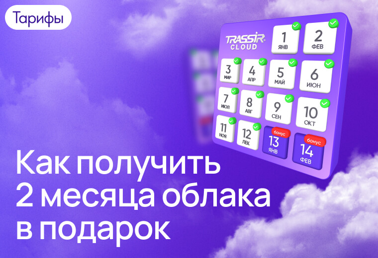 Инструкции и руководства TRASSIR Cloud