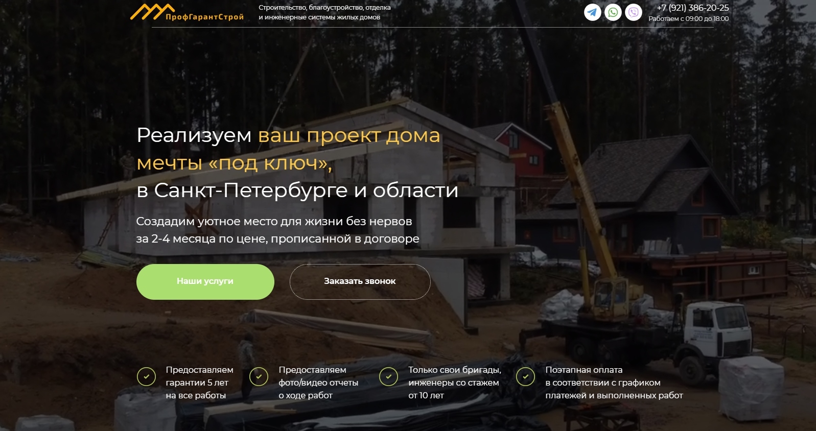 Строительство домов и коттеджей во Владимире и Владимирской области