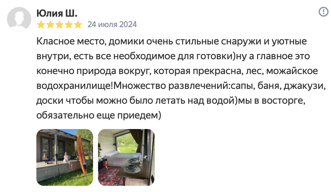 Домики и доски, глэмпинг