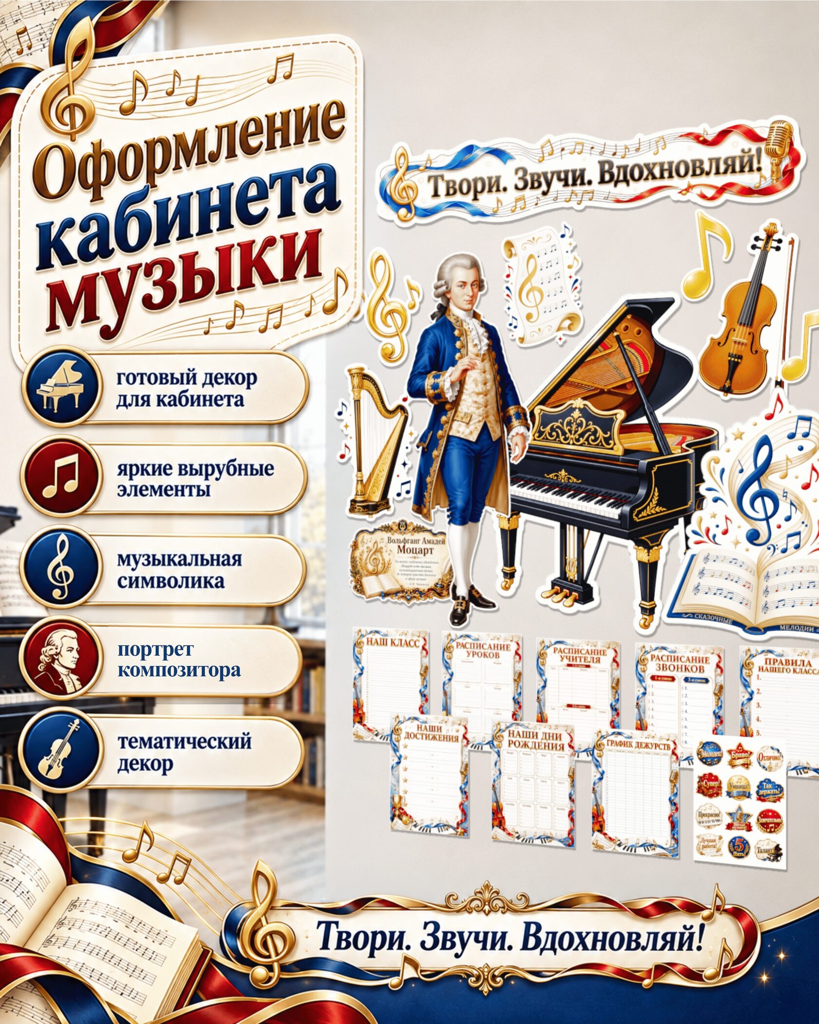 Оформление кабинета музыки
