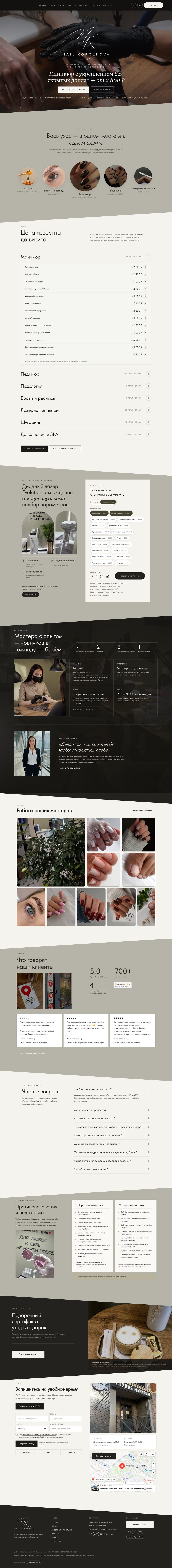 Скриншот сайта nailkorolkovastudio.ru