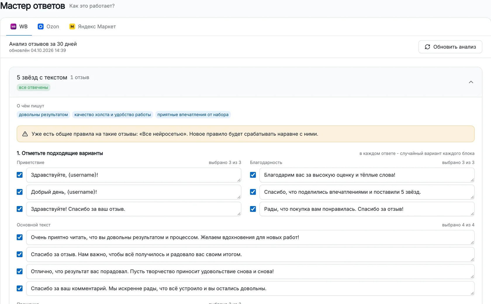 Мастер ответов ТутОтвет: готовые варианты шаблонов ответов на отзывы Wildberries
