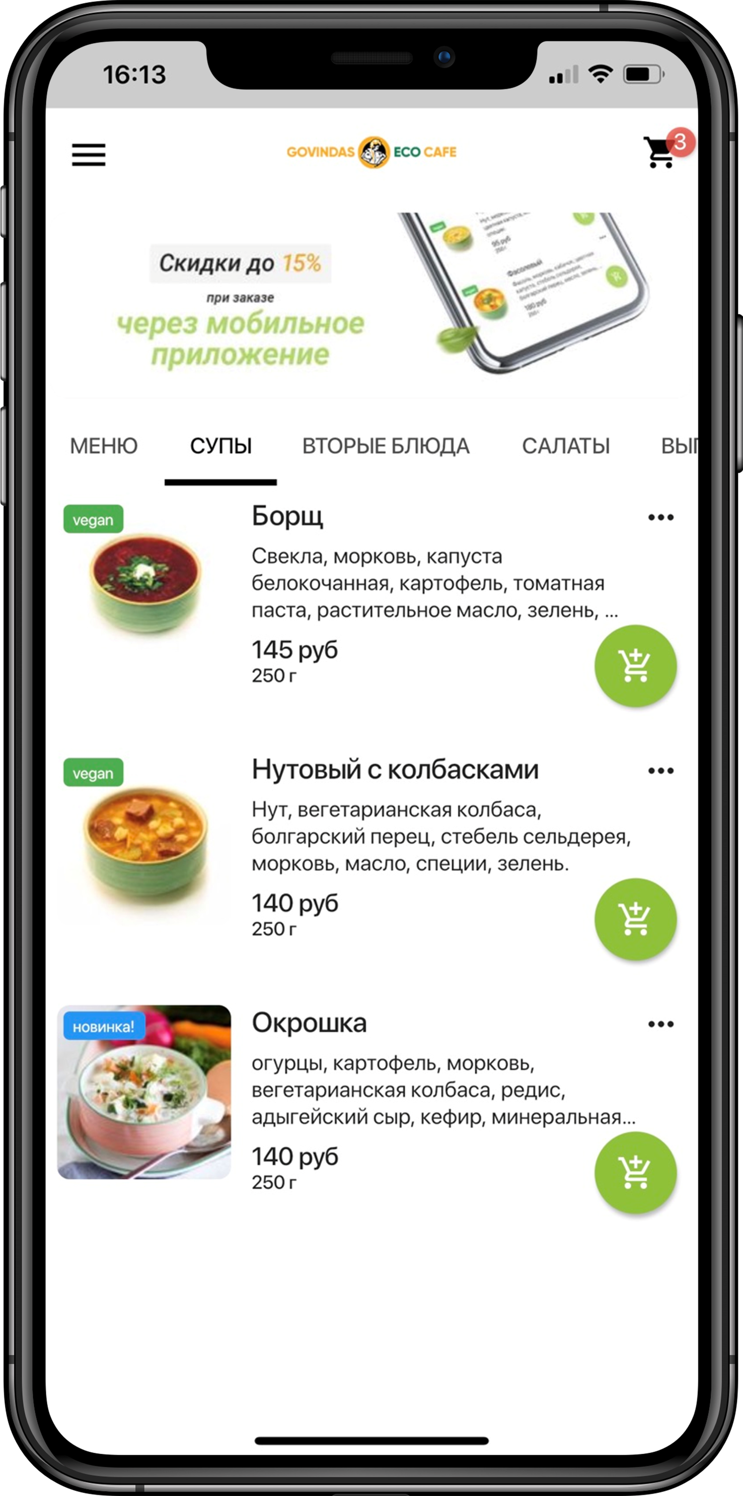 GOVINDAS ECO CAFE Вкусно, полезно и для каждого!