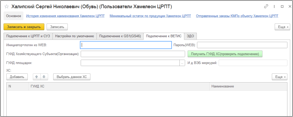 Подключение ВЕТИС