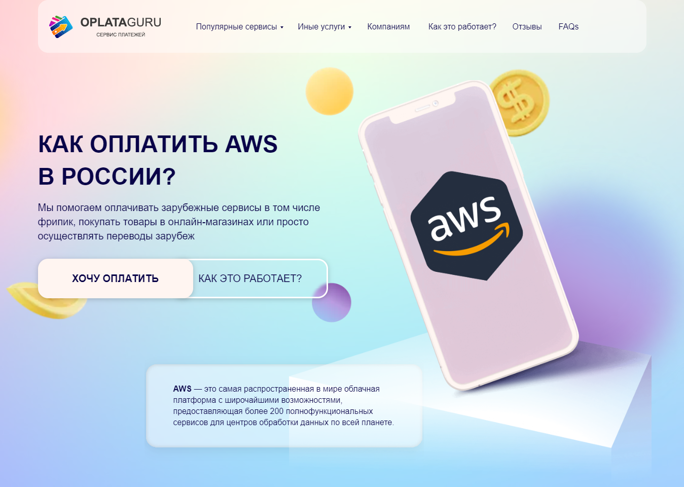 Оплата AWS из России