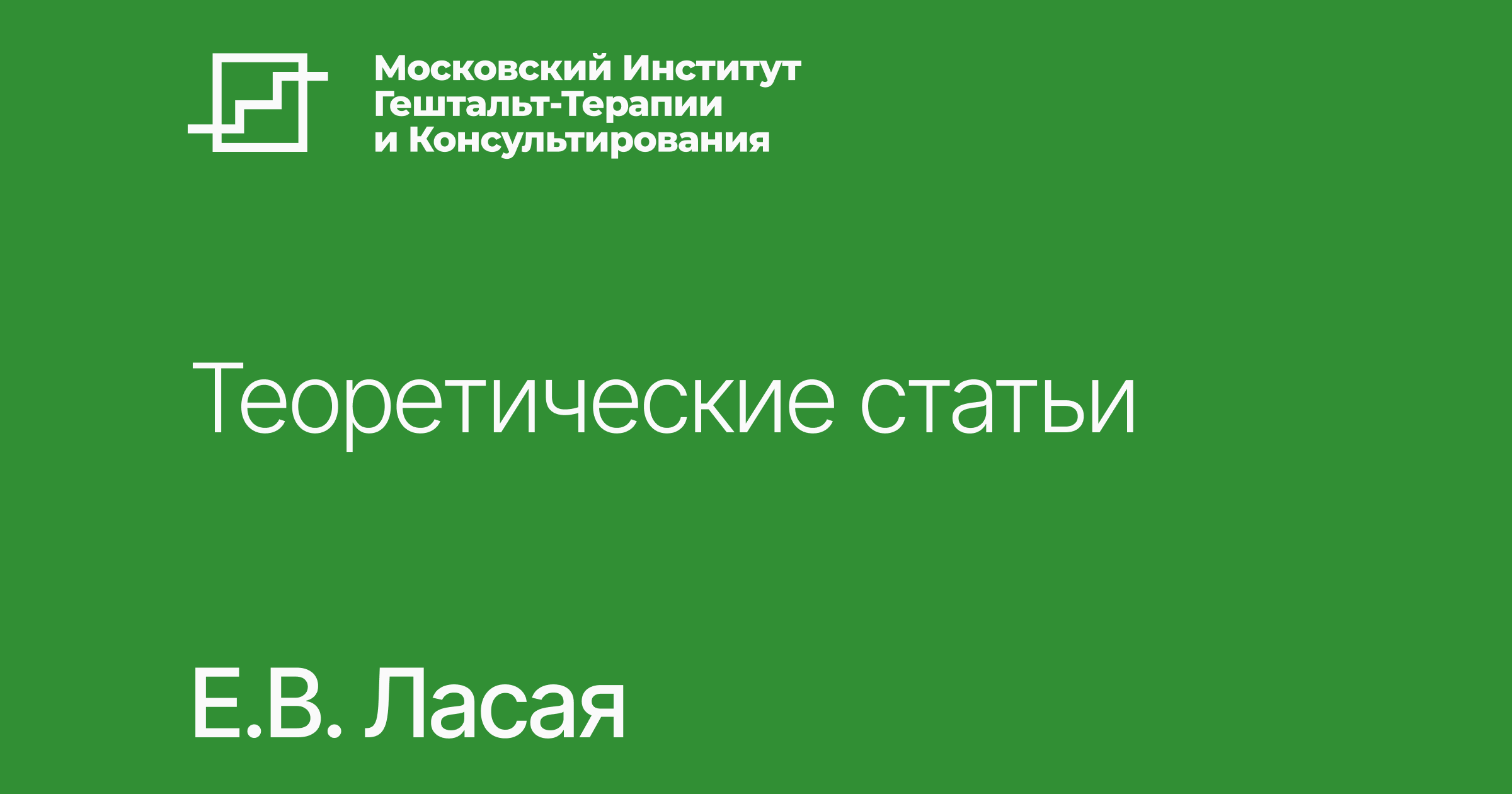 Перинатальная психотерапия (беременность и телесность)