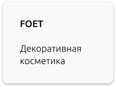foet greenway декоративная косметика гринвей