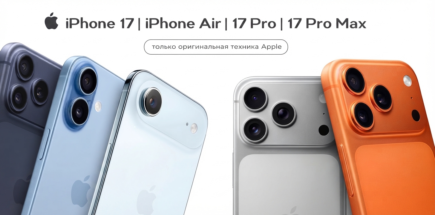 iPhone 17 серия