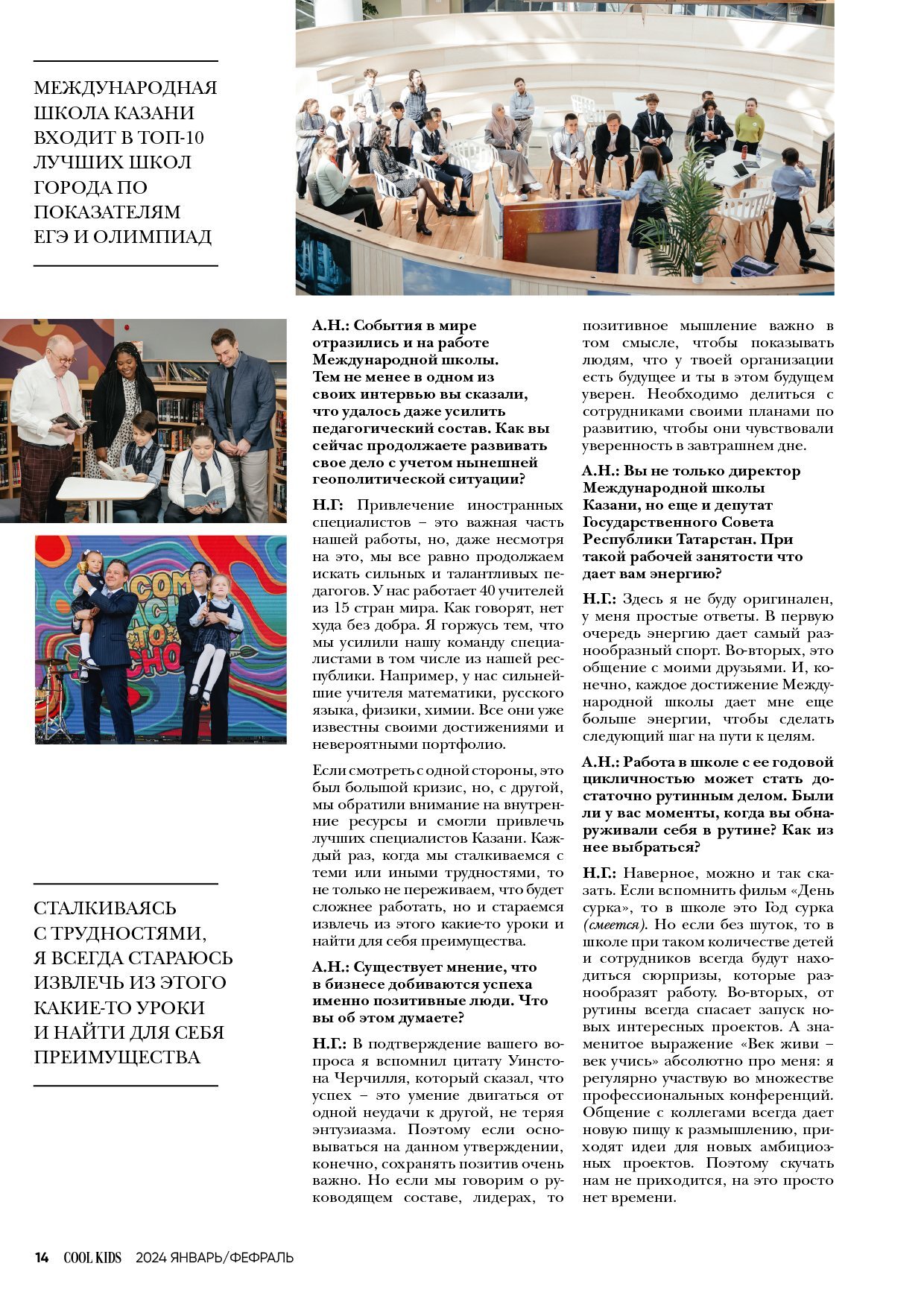 Пространство знаний — Нияз Гафиятуллин, журнал COOL KIDS Казань