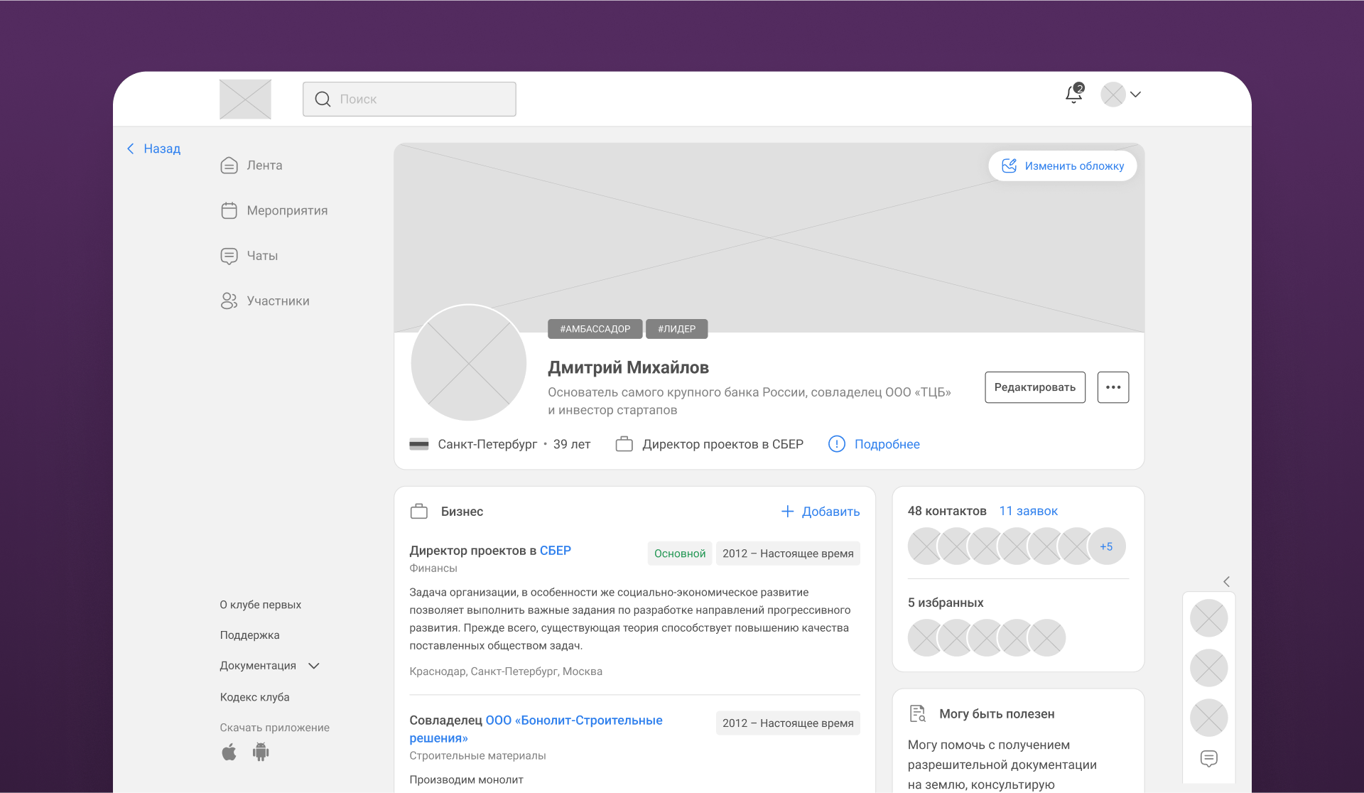 Как мы создали социальную сеть для Сбера: полный редизайн, внедрение новых фич, факапы и лучшее мобильное приложение 2024 года | Кейс UXART