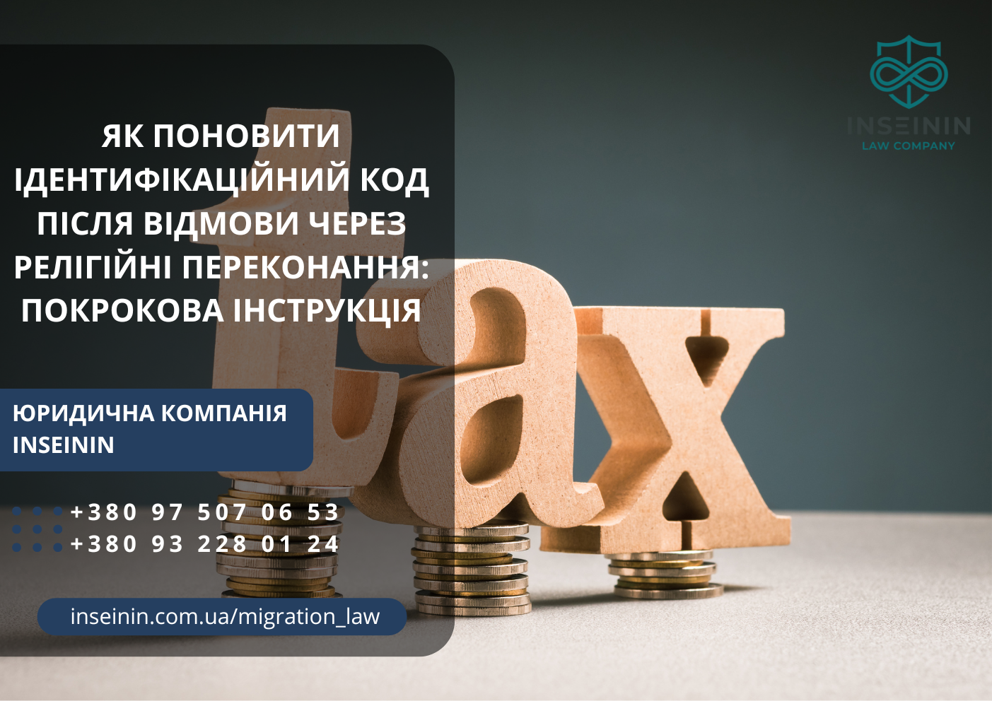 Як поновити ідентифікаційний код РНОКПП після відмови через релігійні переконання: покрокова інструкція