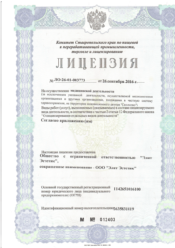 040702615 инн кпп. Щегельская клиник.