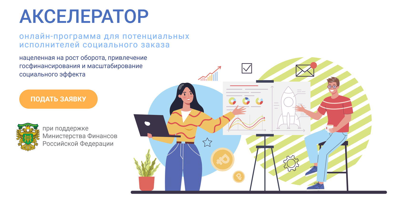 Что такое акселератор проектов