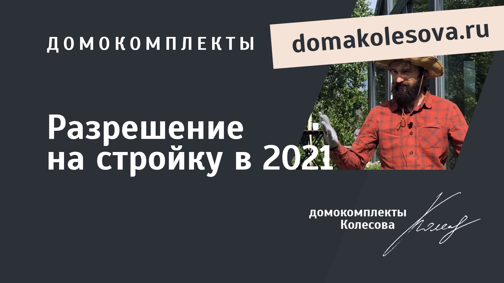 Проект размещения дома на участке. | домокомплекты Колесова для  самостоятельной сборки