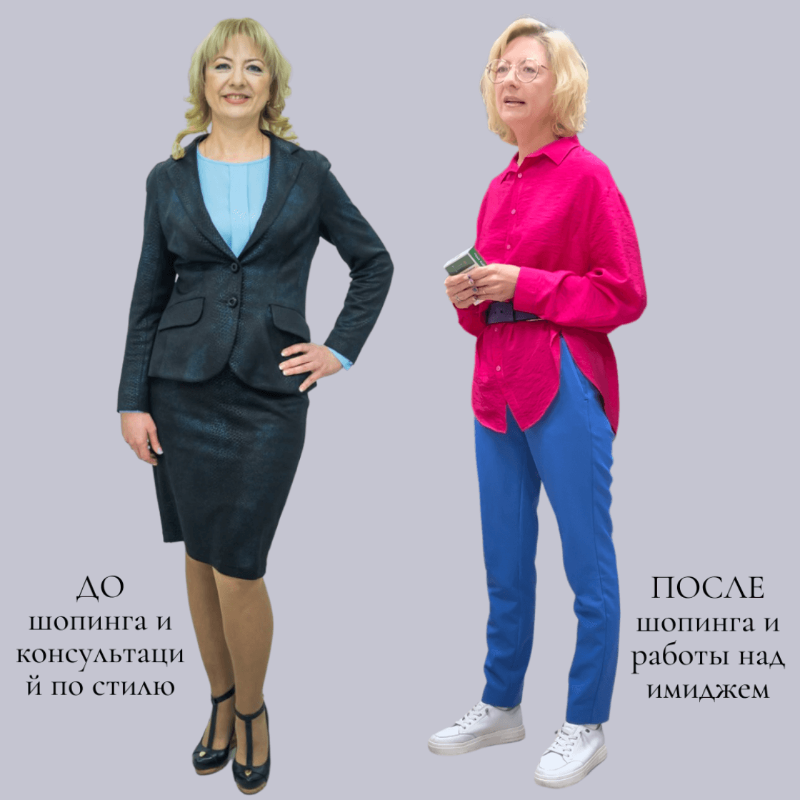 Фото женщины до и после работы со стилистом