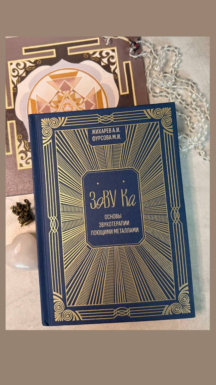 Книга «ЗоВУ Ка» в упаковке после доставки