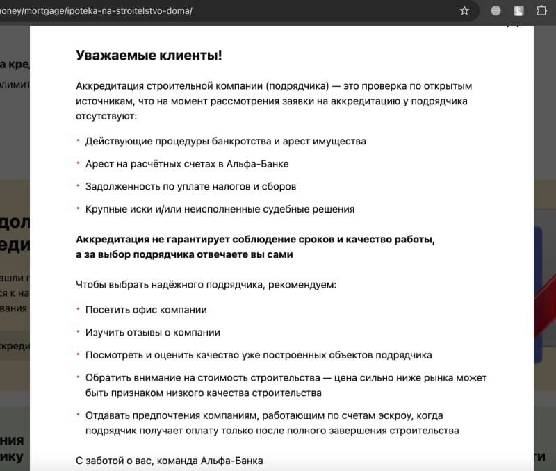 скриншот взят с официального сайта Альфа банка