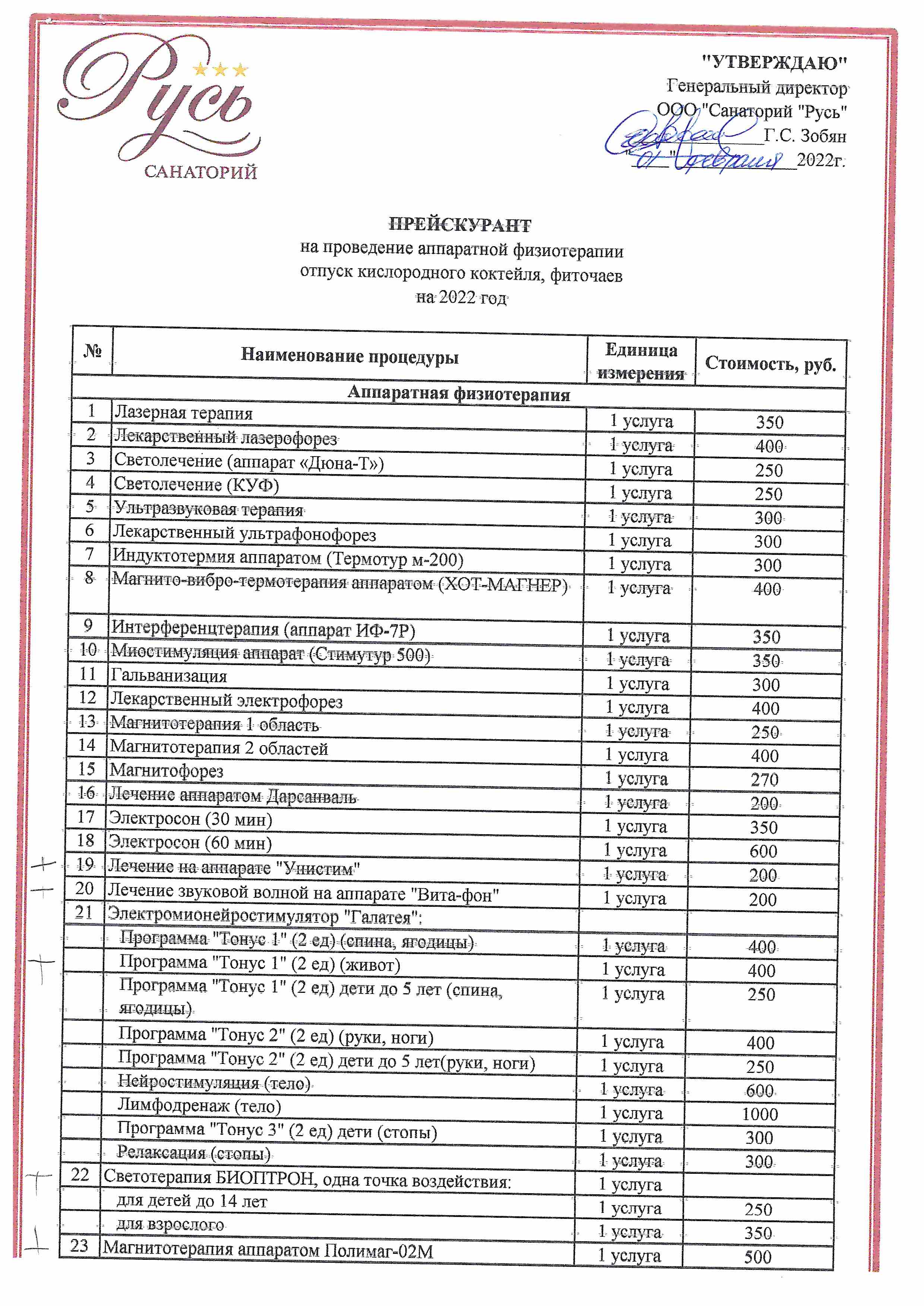 платные услуги в санатории. список медицинских услуг. перечень процедур в санатории. прейскурант санаторий. мед услуги санатория перечень.