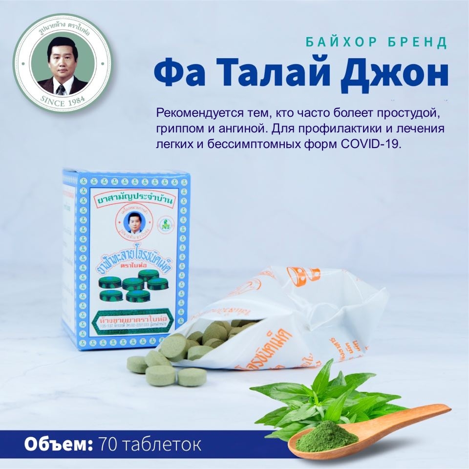 История применения Андрографиса метельчатого - Фа Талай Джон