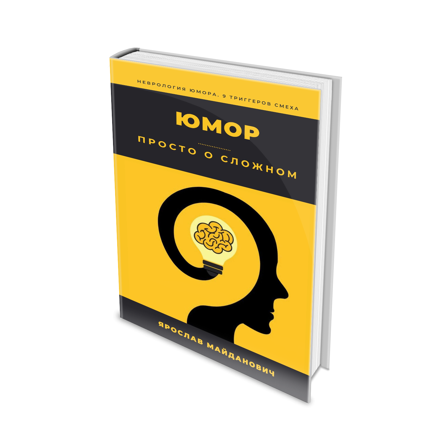 2 книги по развитию чувства юмора