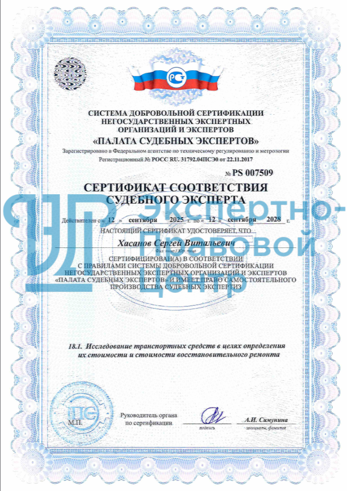 Сертификат соответствия судебного эксперта