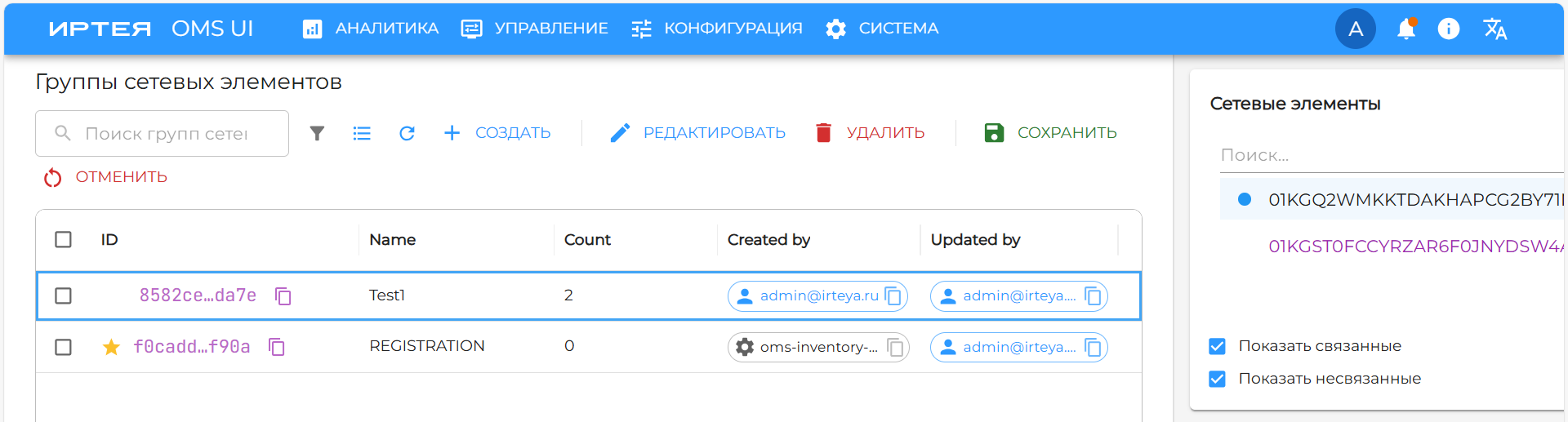 Рисунок 40 — Добавление сетевых элементов в группу