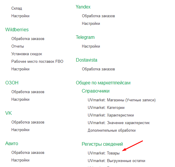 Wildberries и 1С — скриншот 49